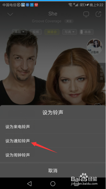 酷狗音乐如何将歌曲设为通知铃声？