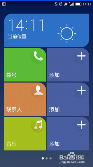 <b>华为荣耀EMUI3.0：[2]更换桌面风格</b>