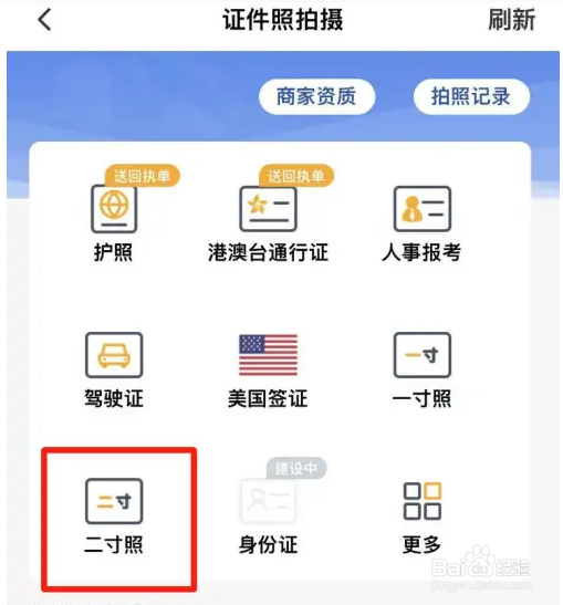 多彩宝APP怎样拍摄二寸照片