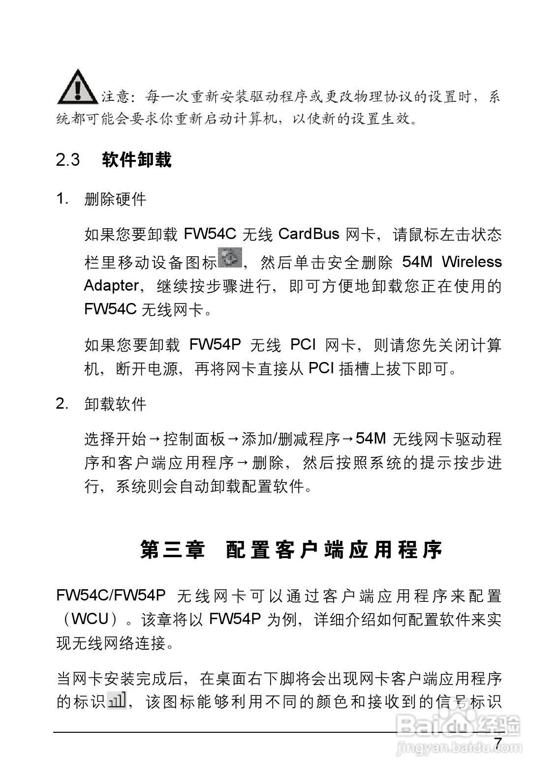 迅捷FW54C型54M无线笔记本网卡说明书:[2]