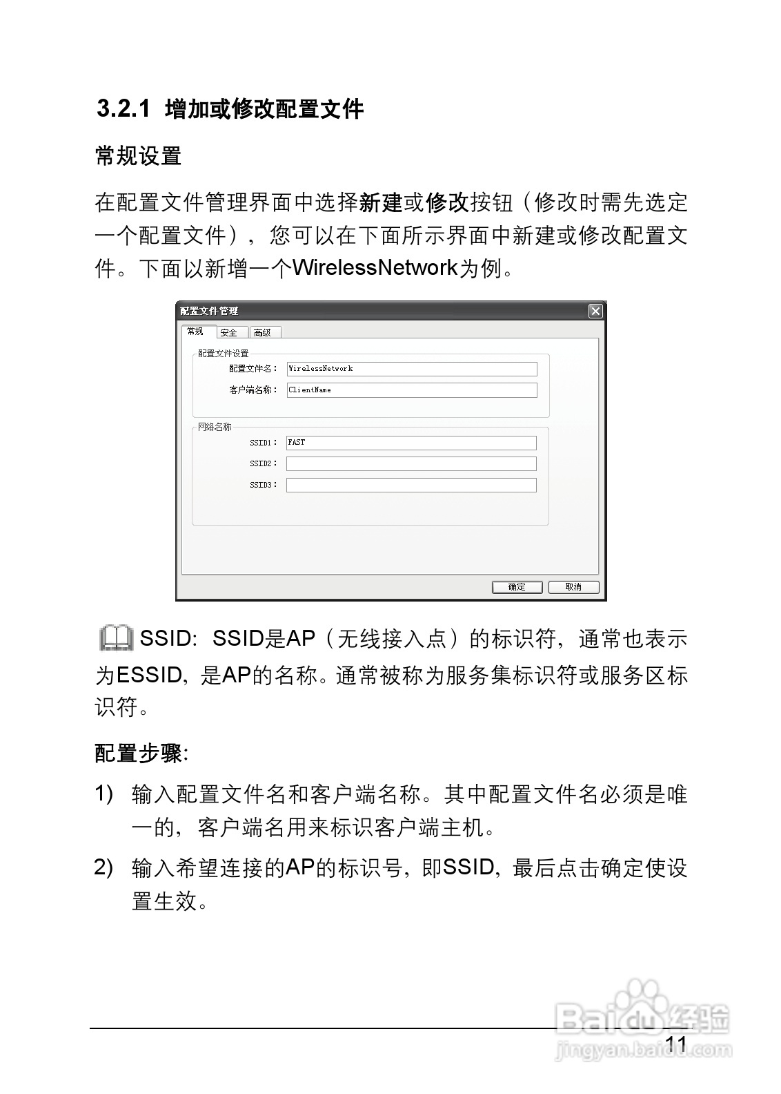 迅捷FW150U型150M无线USB网卡说明书:[2]