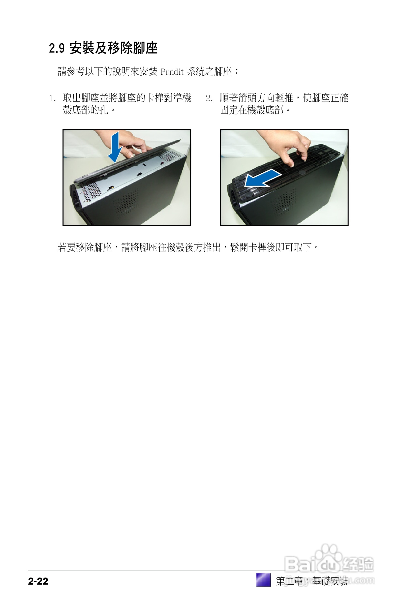 华硕电脑P2-PH1型说明书:[4]