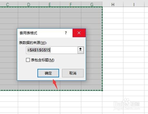 excel中如何修饰表格呢？