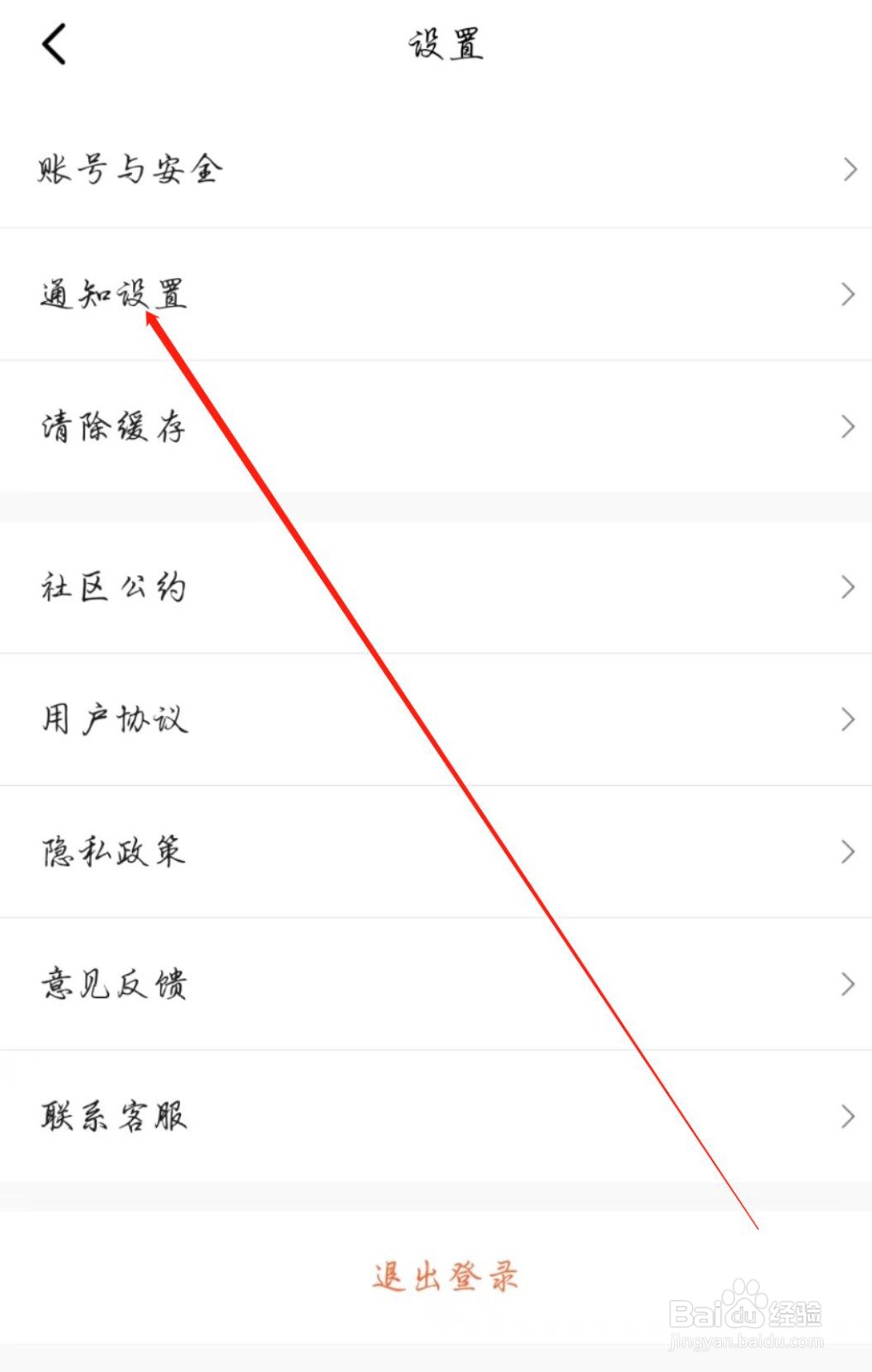 群厨会怎么关闭活动推荐的通知