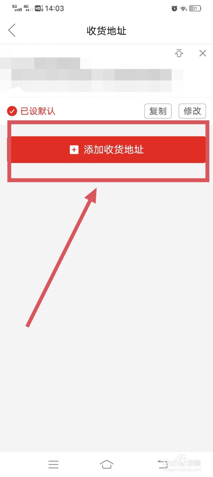 拼多多如何添加收货地址呢？