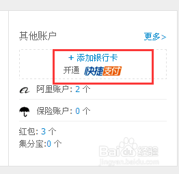 淘宝怎样开通快捷支付