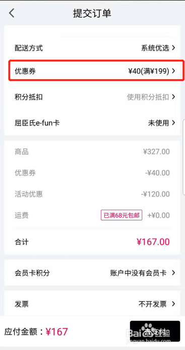 屈臣氏APP双12年终盛典攻略