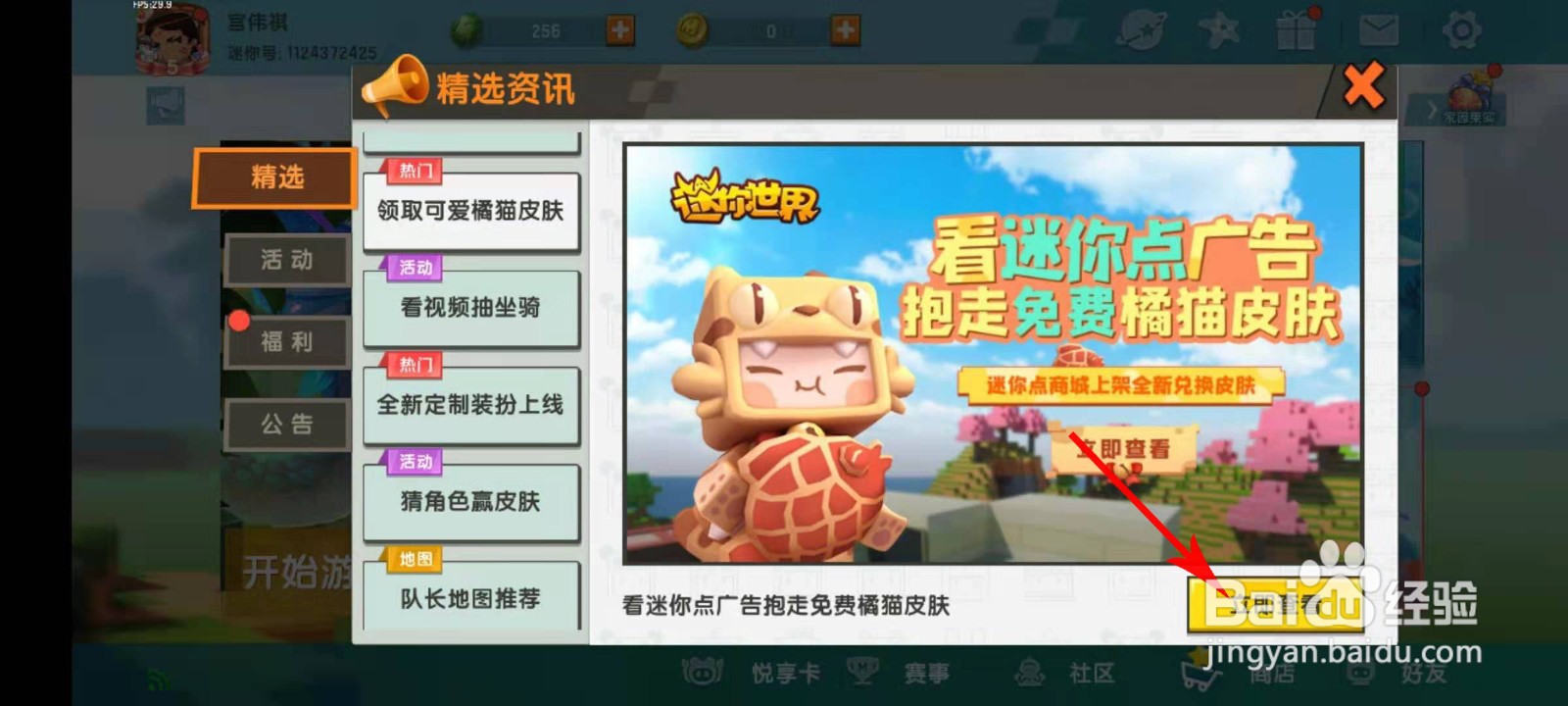迷你世界橘子猫皮肤怎么获取