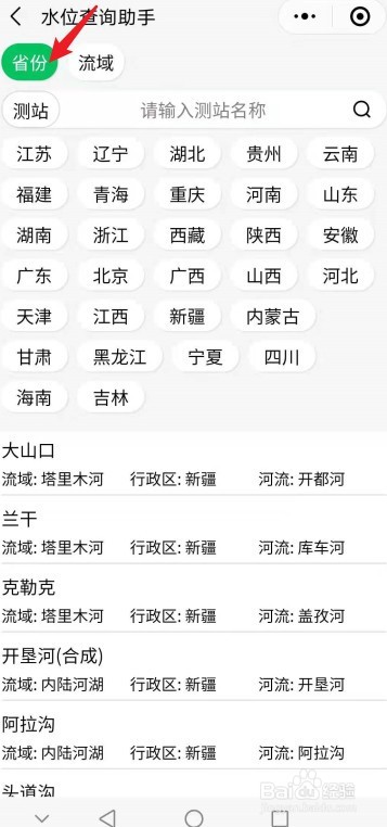 每天的水位怎么查