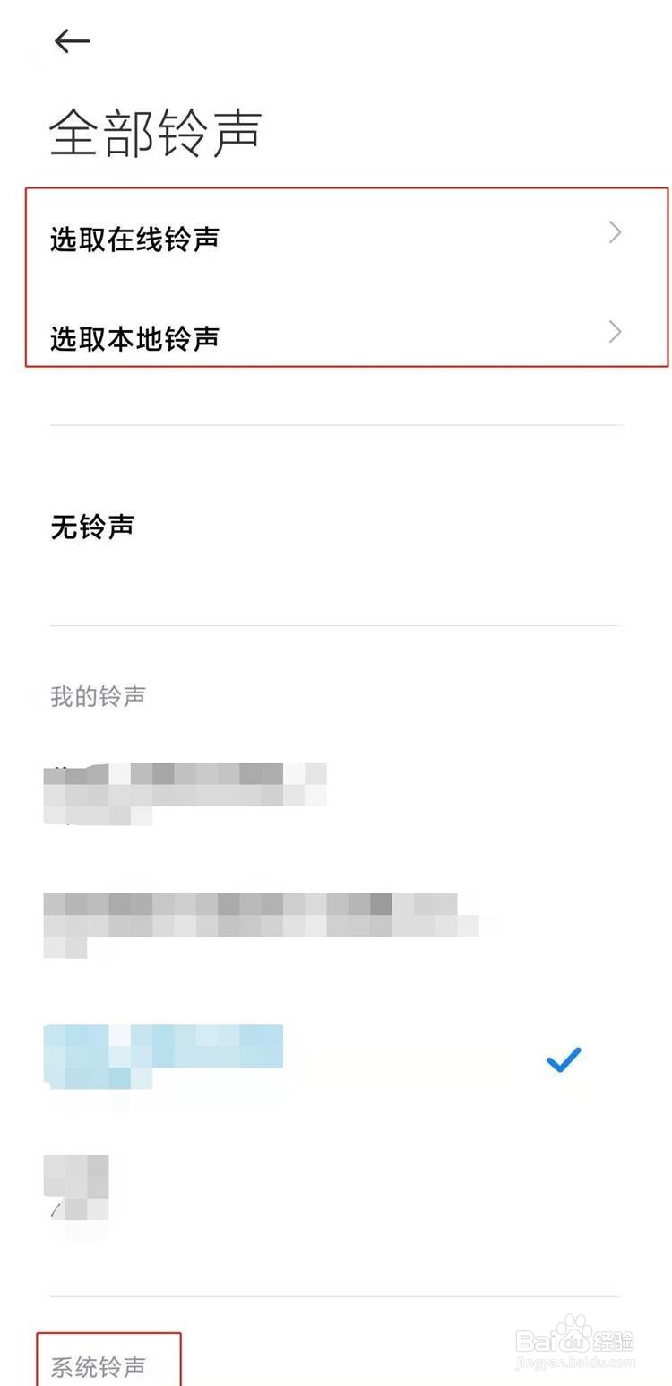 小米11青春版修改来电铃声的方法