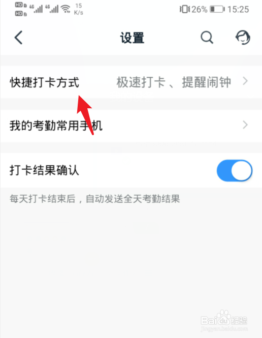 钉钉极速打卡怎么设置,在哪里开启