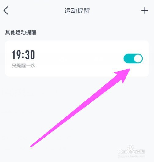 好轻APP运动提醒怎么打开