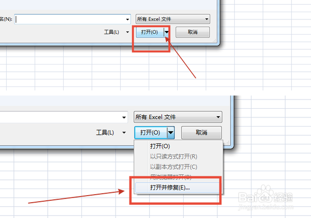 excel文件损坏如何修复