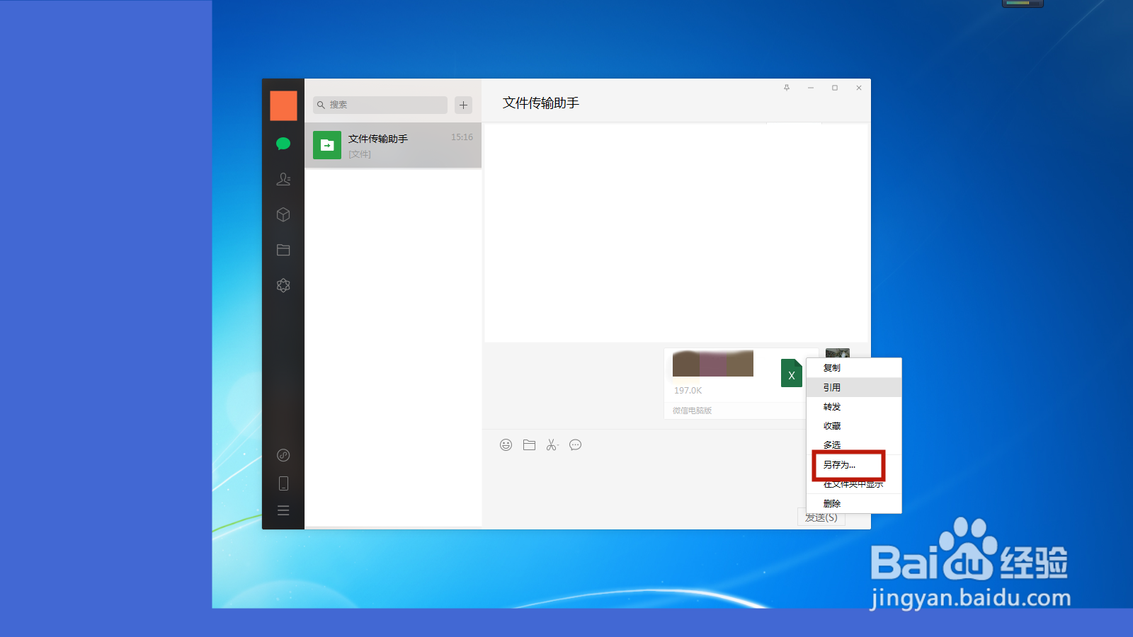 两台电脑如何传输文件