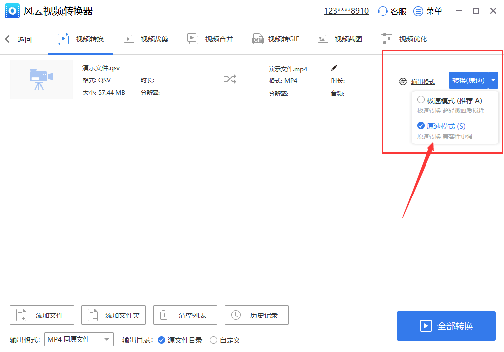 电脑上下载的qsv文件怎么转换成mp4这个方法很简单!
