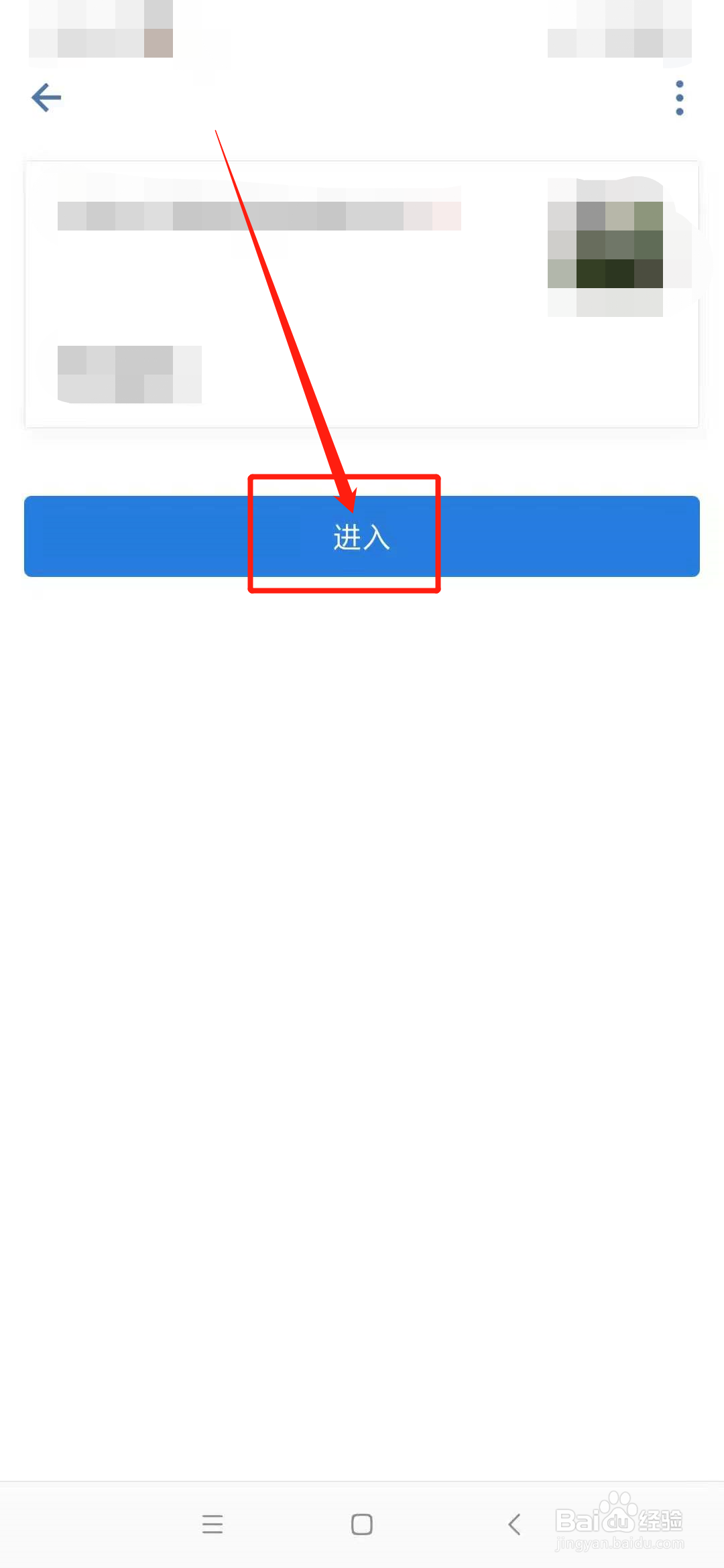 企业微信怎么实名认证?
