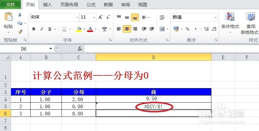 excel中设置公式和图表：[4]除法分母为0零