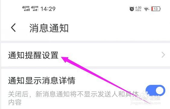 MOMO陌陌怎么关闭官方号的消息？