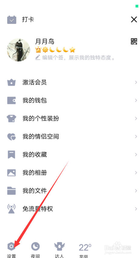 手机QQ如何打开手势密码？