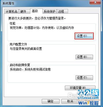 Windows7系统C盘空间清理方法