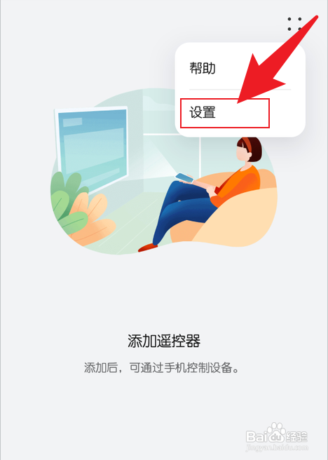 华为手机智能遥控如何关闭按键音