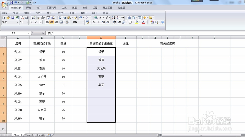 复制筛选结果 根据数量反推对应项目 数据提取