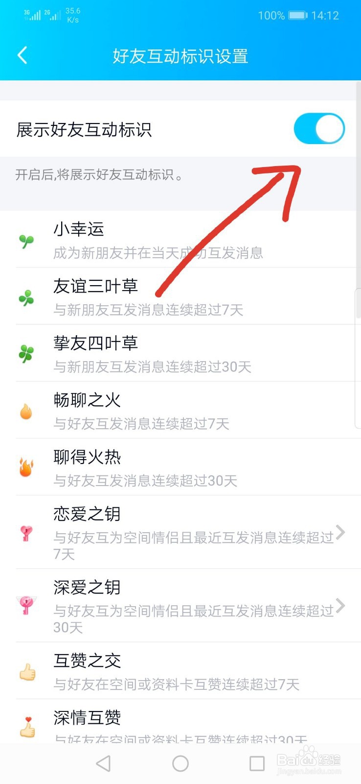 QQ怎么关闭或打开小火花等互动标识