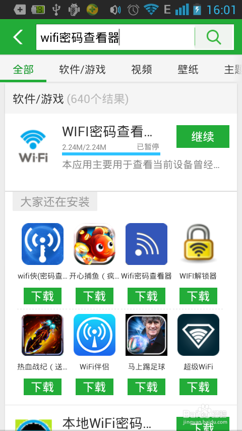 手机怎么看wifi密码