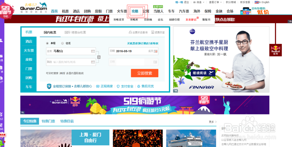 如何在去哪儿网上发表游记