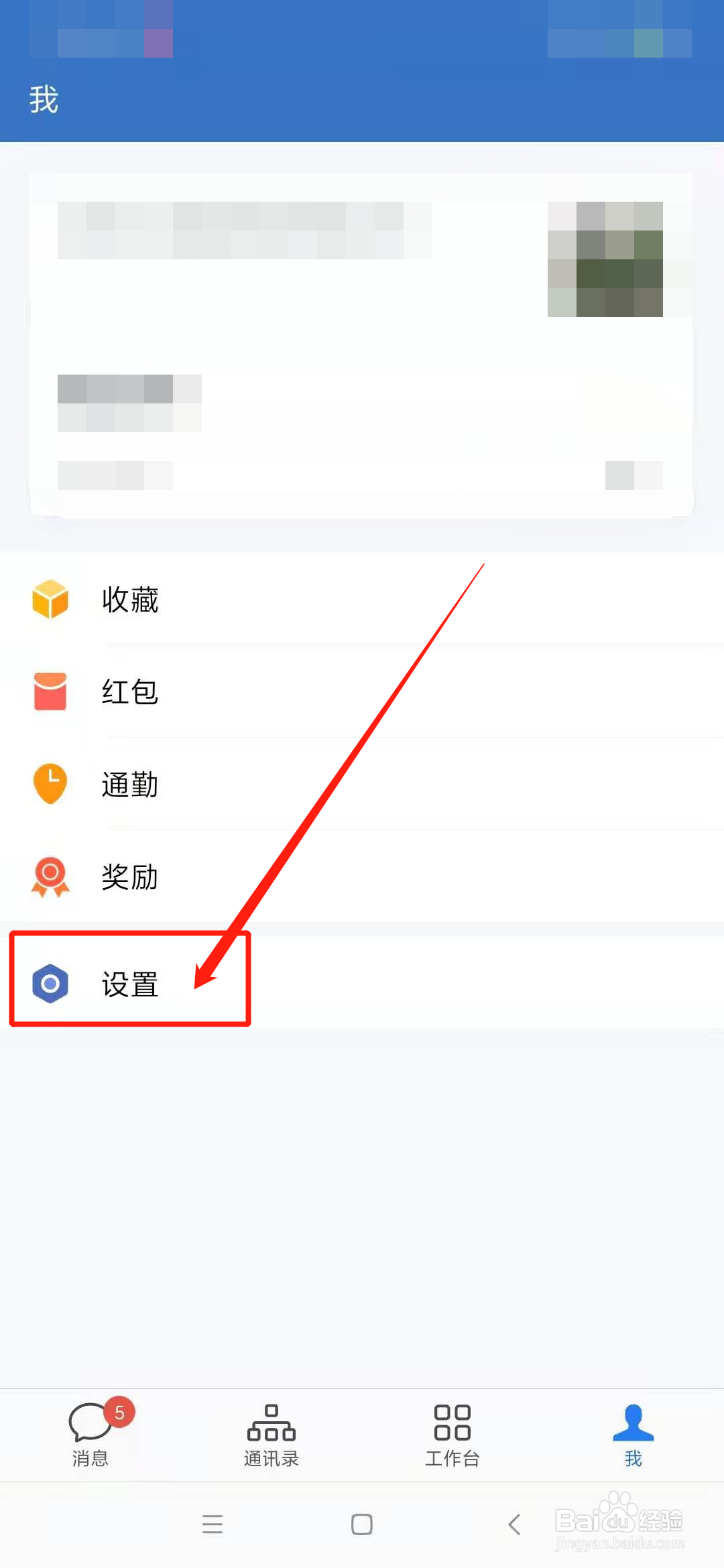 企业微信如何设置禁止通过群聊添加我