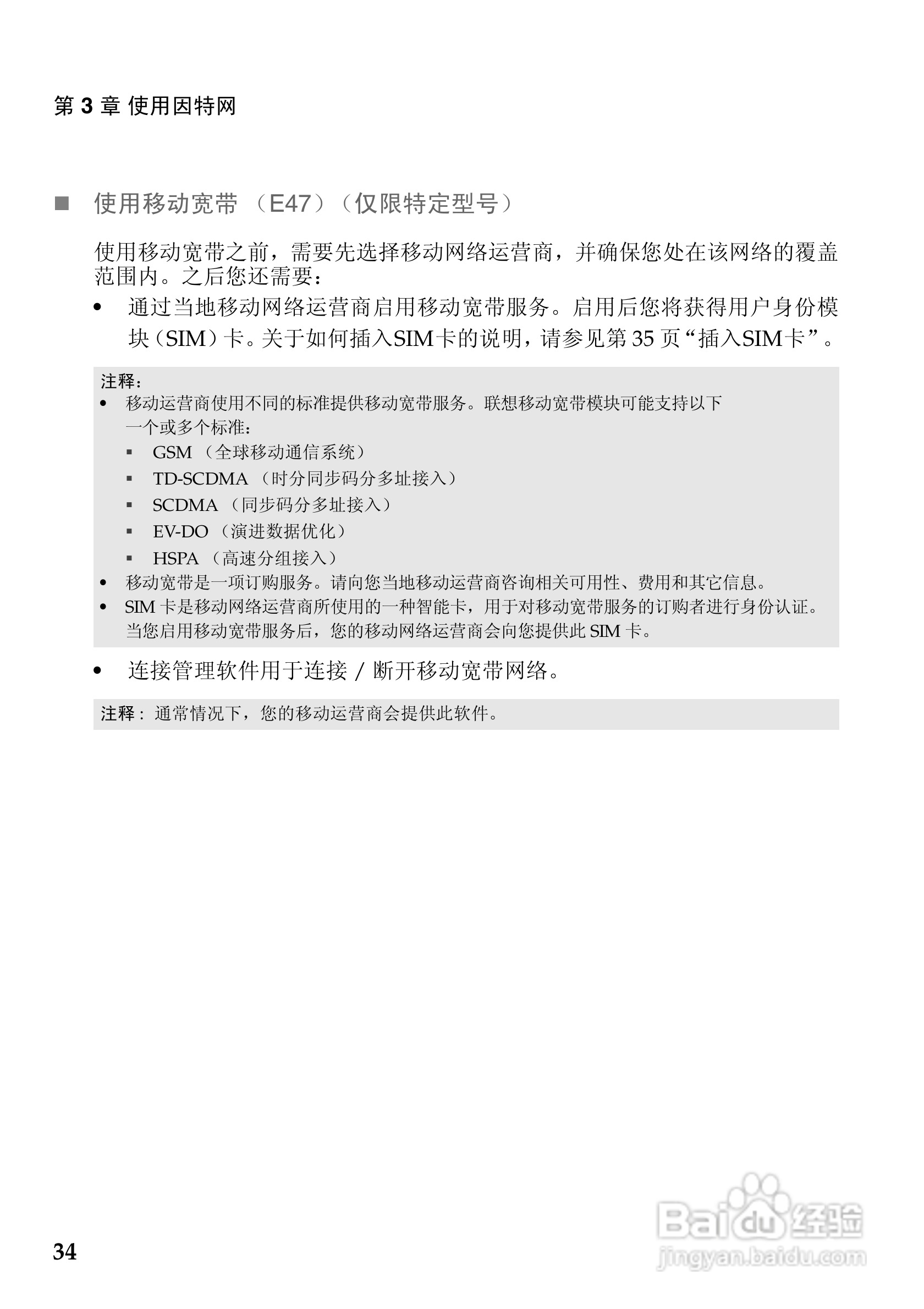联想K27笔记本电脑使用说明书:[4]