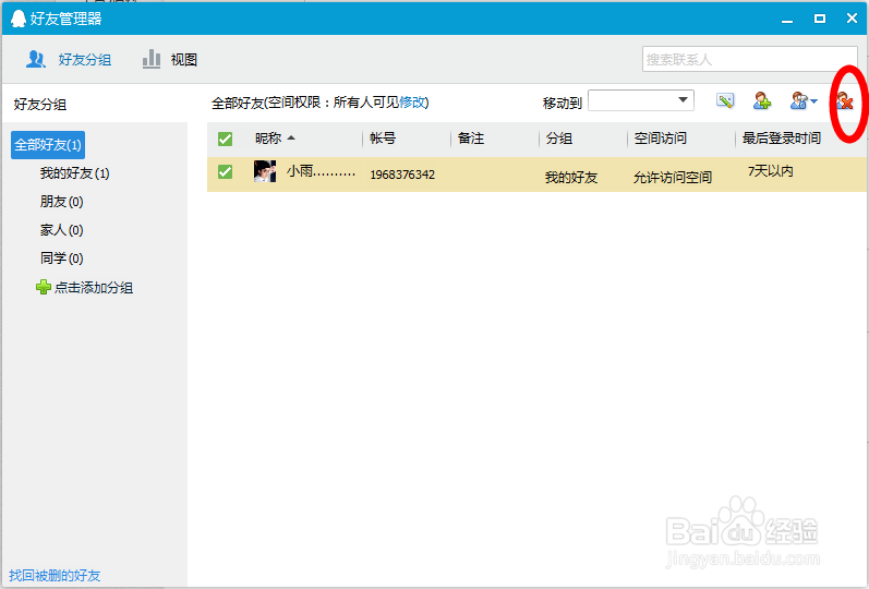qq如何批量删除好友