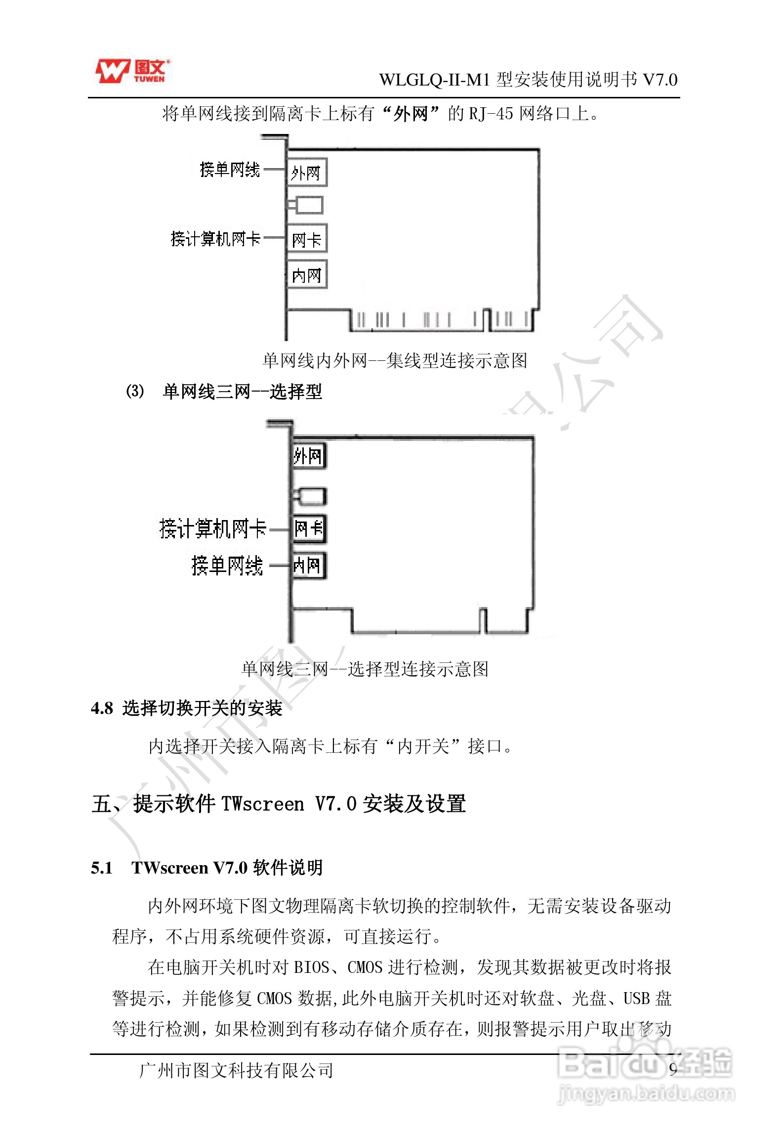 图文隔离卡WLGLQ-II-M1型说明书:[1]