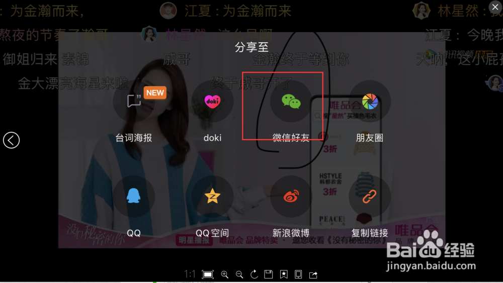 腾讯视频APP如何分享视频给好友