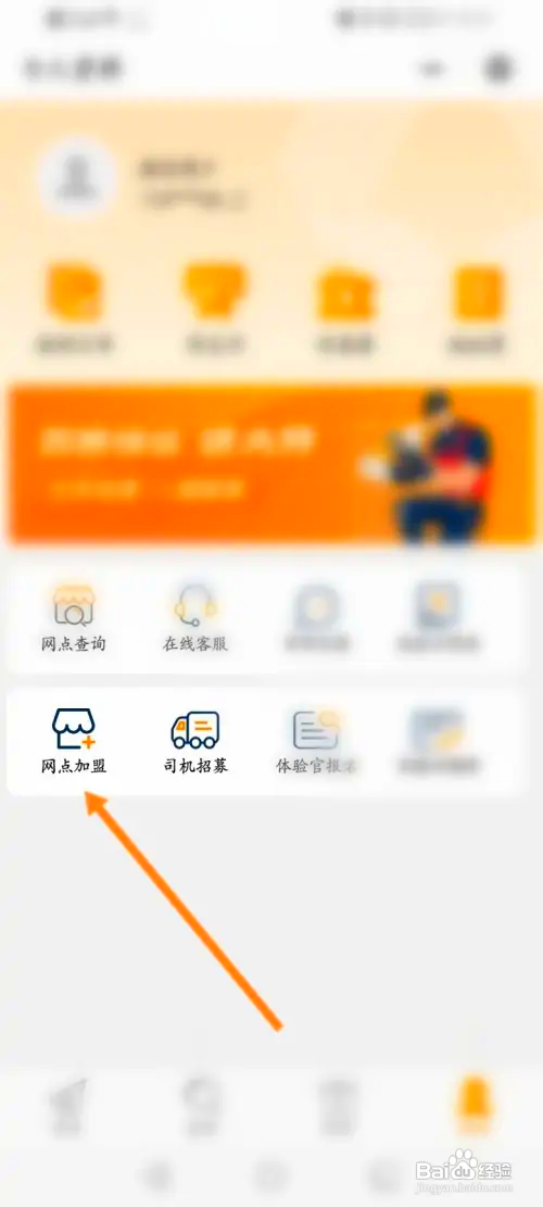 百世快递如何申请开通网点