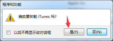 怎样彻底删除itunes软件
