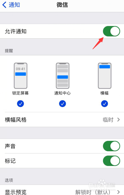 ios14微信来消息不提醒