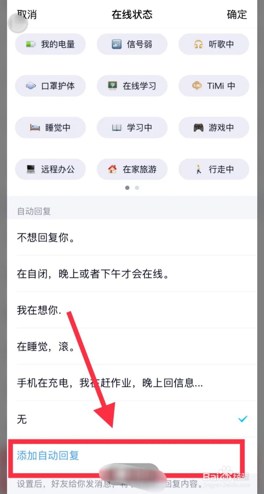 QQ自动回复内容设置