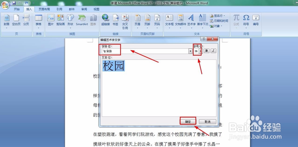 Word文档如何插入艺术字