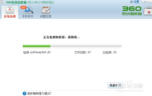 系统出问题怎么用360安全卫士急救