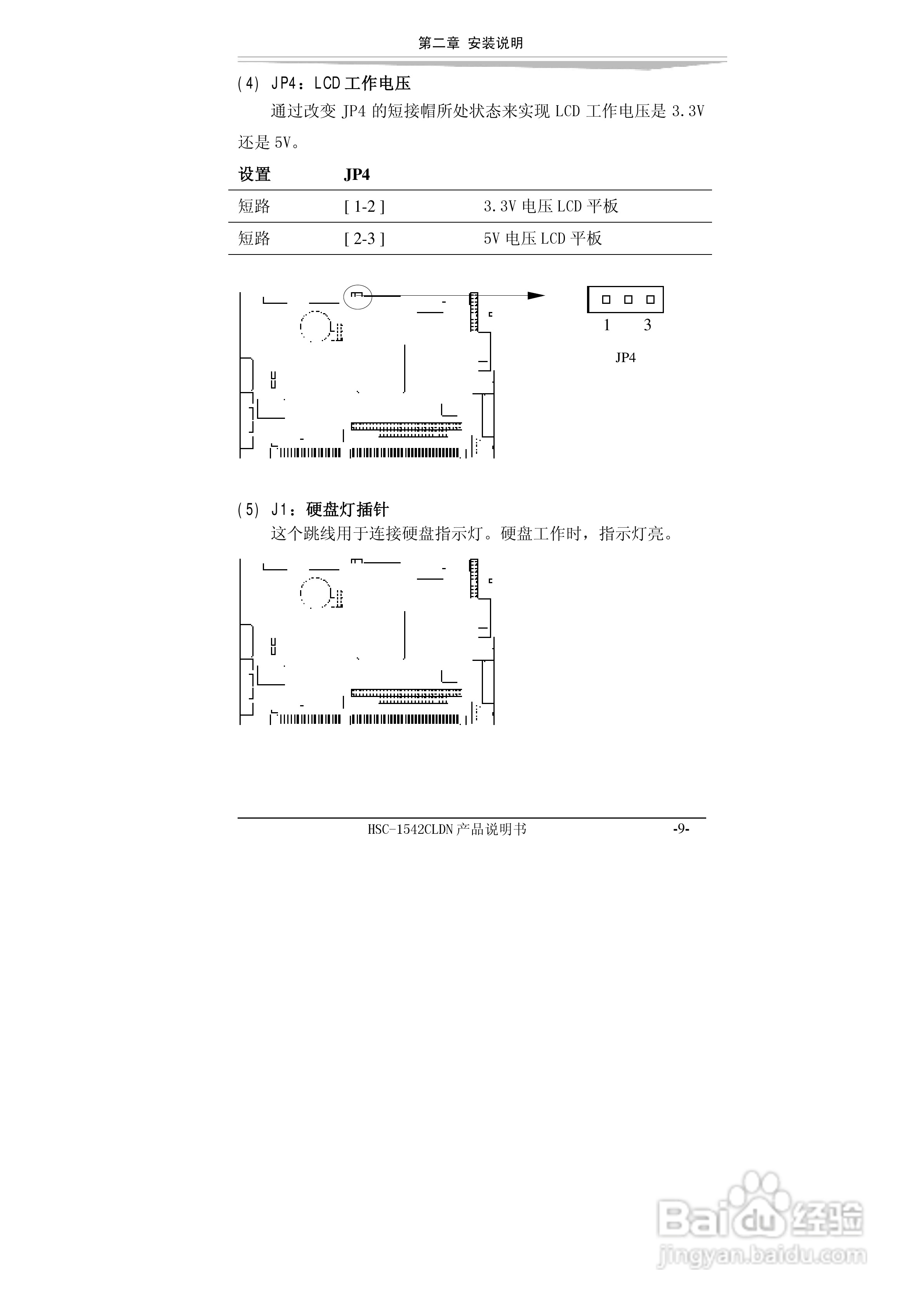 研祥HSC-1542CLDN-A2工业级CPU板卡说明书:[2]
