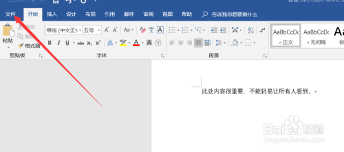 如何给word文档加密和解密