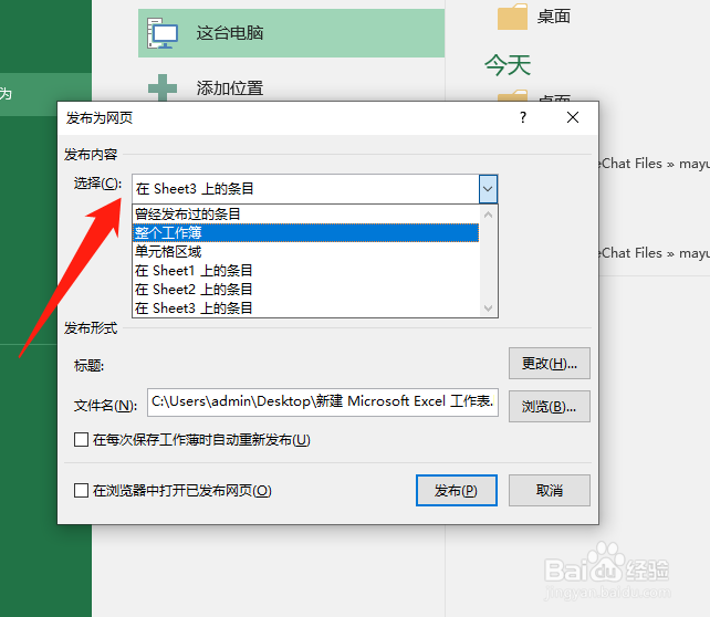 excel2016创建交互式Web页面文件