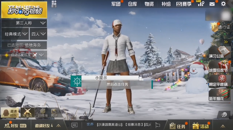 刺激战场怎么改名