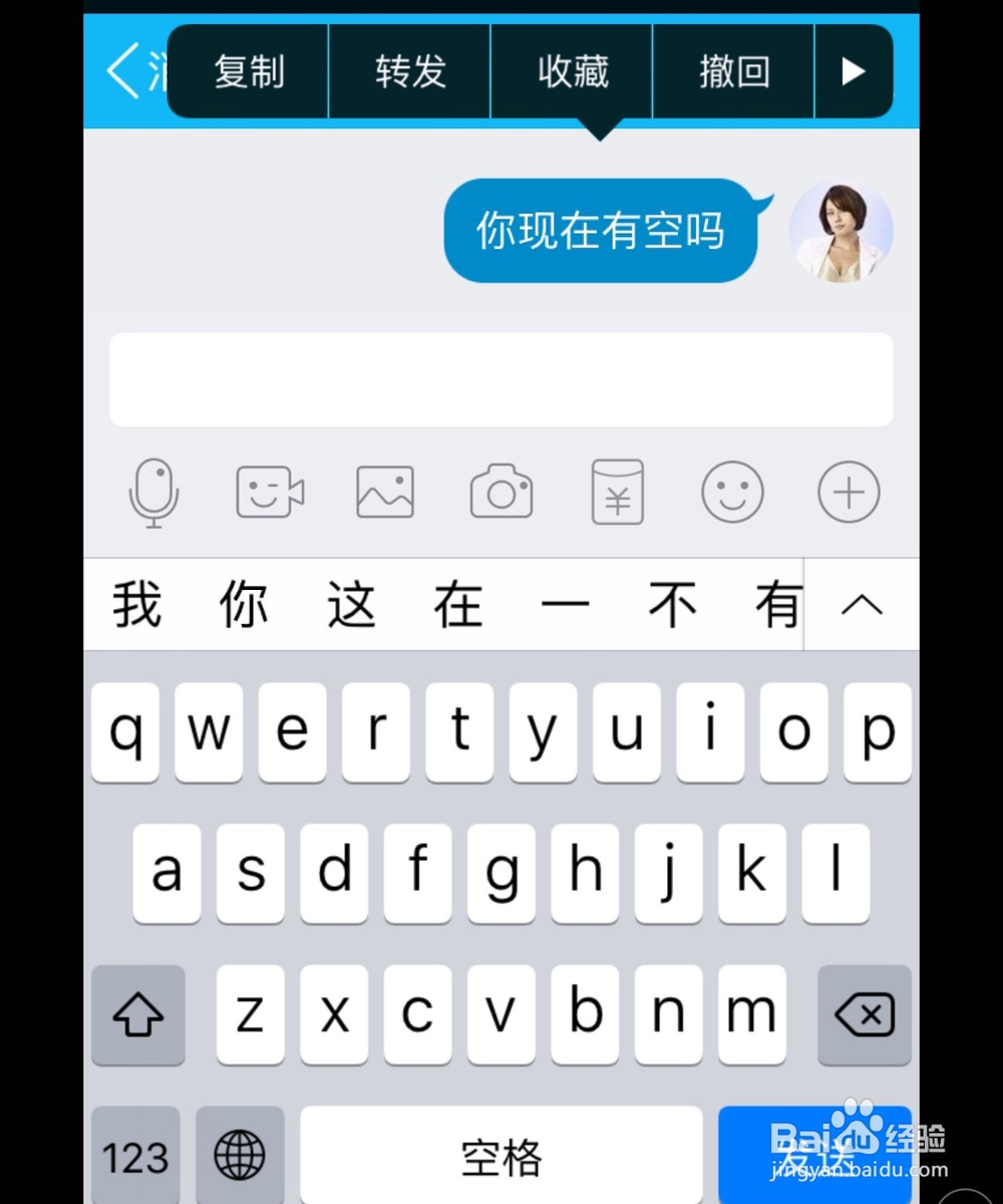 手机QQ聊天时如何撤回已经发出的消息