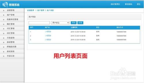 Axure：如何用表格制作用户列表页面
