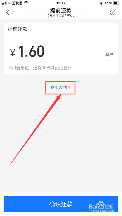 怎样邀请朋友帮还花呗