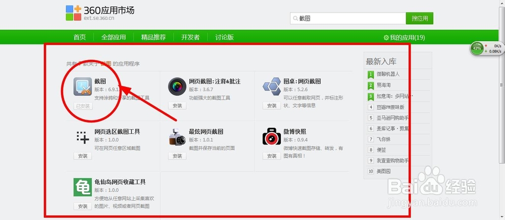 怎样使用360浏览器截图