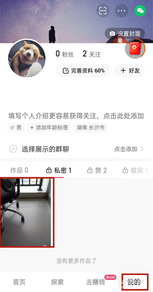 快手极速版怎么删除自己发布的作品