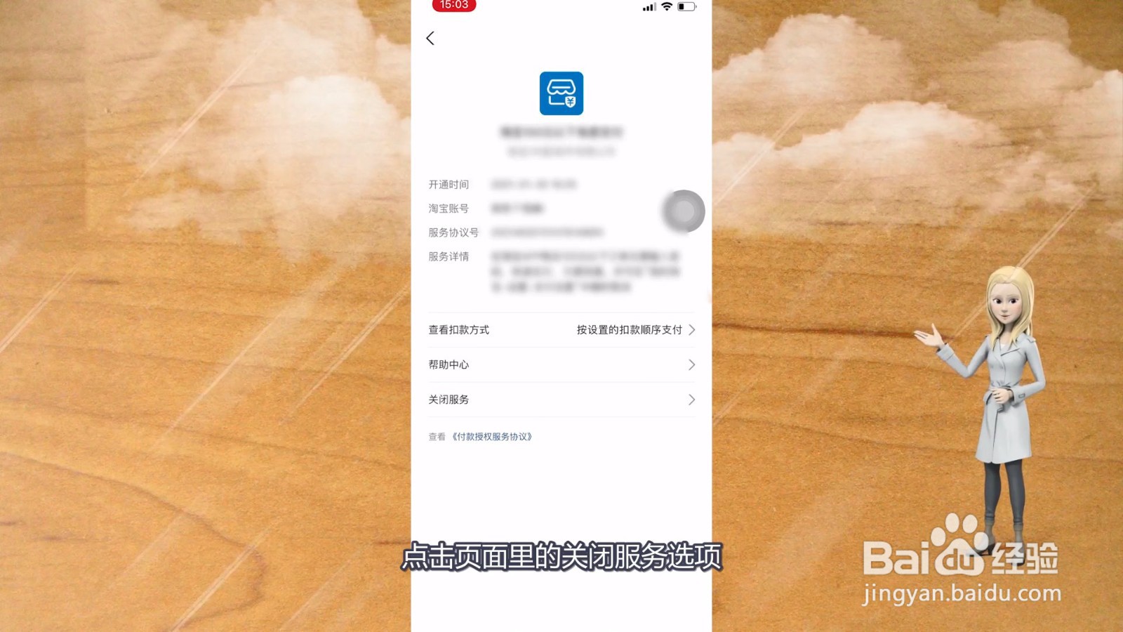 淘宝包月自动续费怎么取消